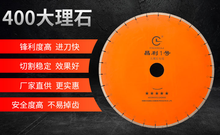 大理石切割片,大理石切割片廠家,大理石切割片價格 400大理石切割片