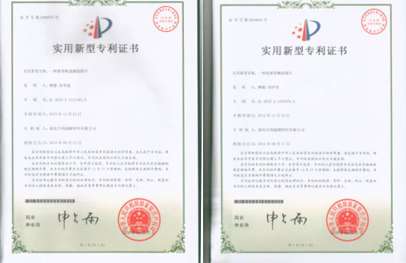 繼上次發(fā)明專利授權(quán)，湖北昌利又喜獲2項實用新型專利